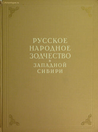    А. Ащепков 