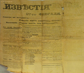 Газета за 1917 г.