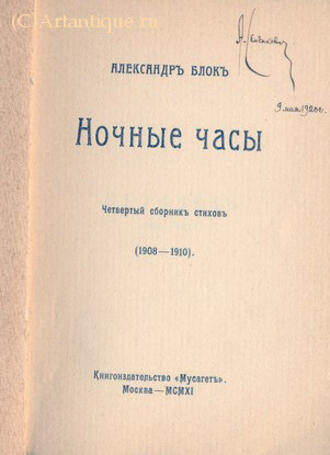 Блок Александр 