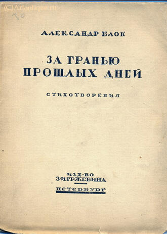Блок Александр