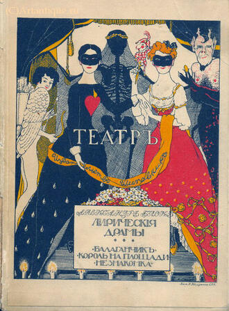 Блок Александр