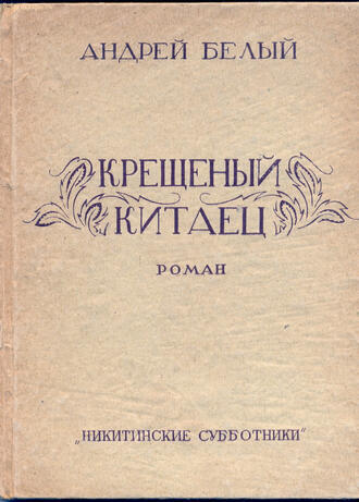 Белый Андрей