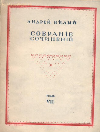 Белый Андрей