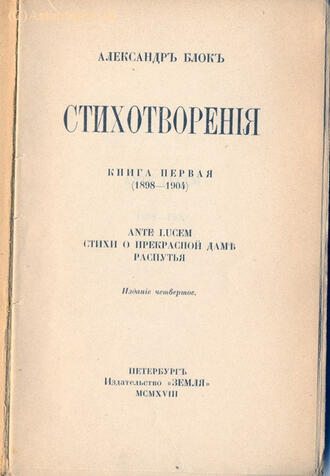Блок Александр