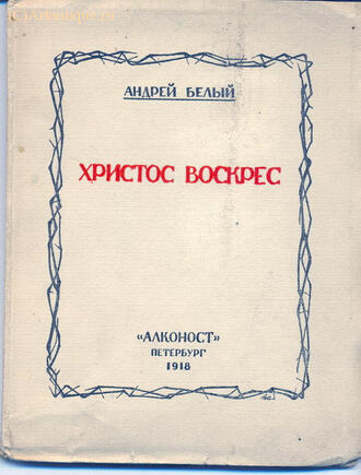 Белый Андрей