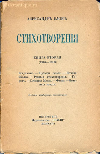 Блок Александр