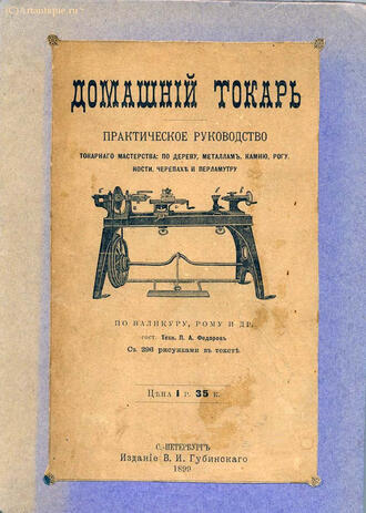 Фёдоров П.А.