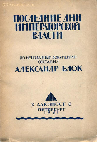 Блок Александр