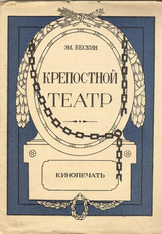 Бескин Эммануил