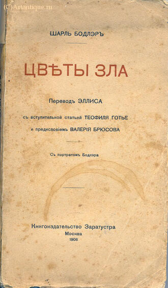Бодлер Шарль