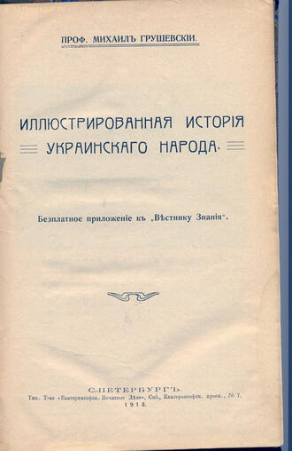 Грушевский Михаил