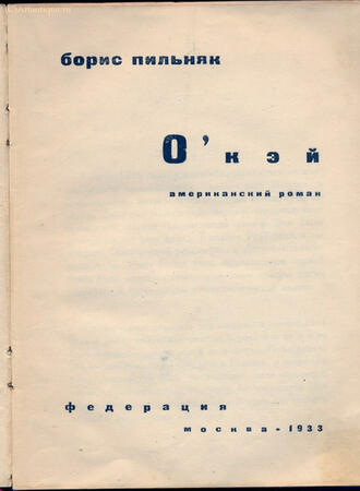 Пильняк Борис