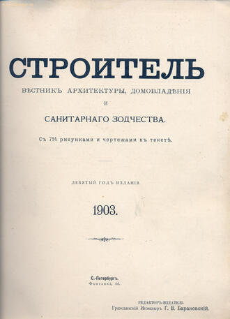 "Строитель"