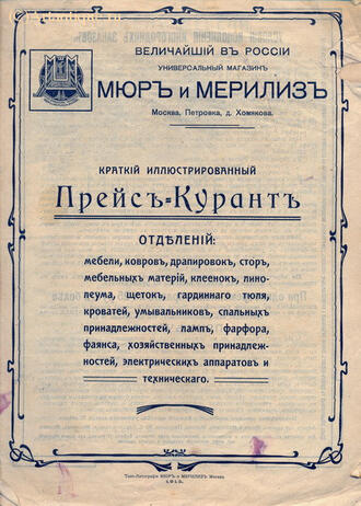 Мюр и Мерилиз