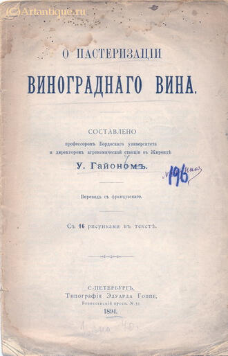 Гайон У.