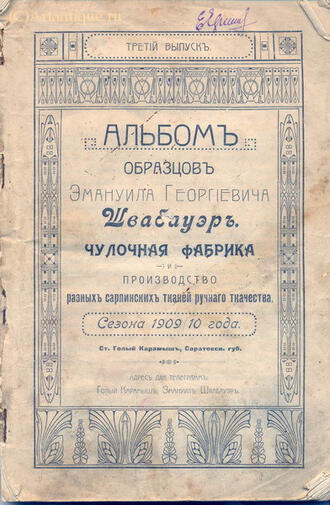 Швабауэр Эммануил Георгиевич
