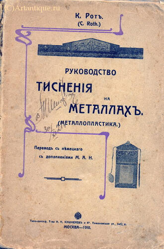 Рот К.