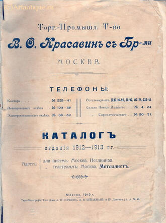Красавин В.О. с Братьями