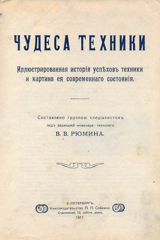 Рюмин В.В.