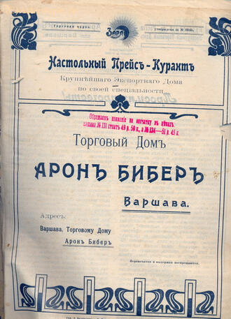 Бибер Арон (Торговый дом)