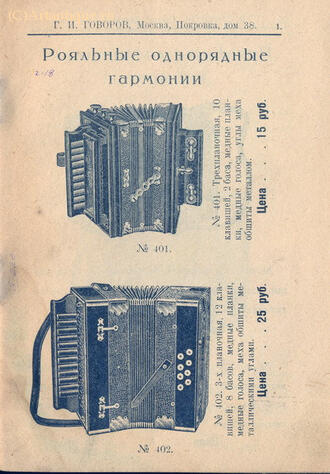 Говоров В.И.