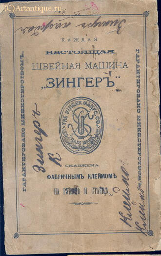 "Швейная машина "Зингер"