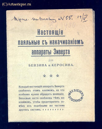 "Настоящие паяльные аппараты"