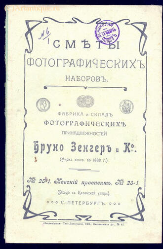 Зенгер Бруно и К.