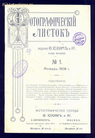 "Фотографический листок"