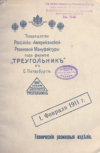 "Технические резиновые изделия"