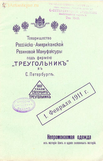"Непромокаемая одежда"