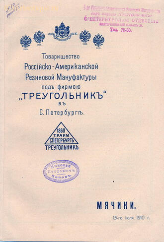 "Мячики"
