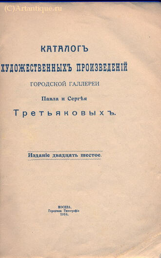 Каталог художественных произведений