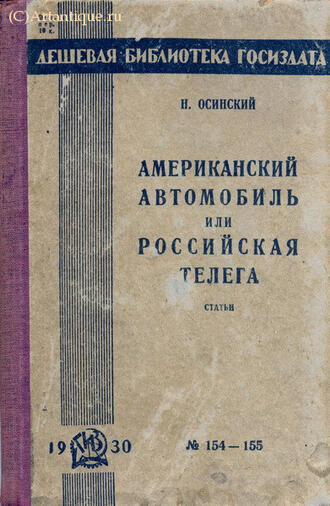 Осинский Н.