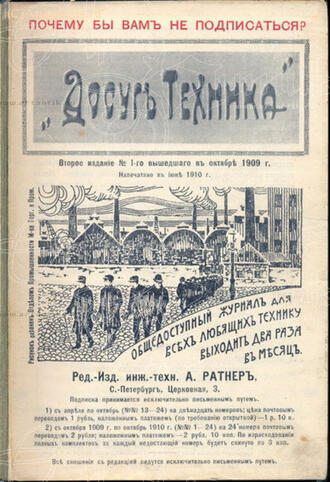 "Досуг и техника"