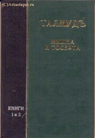 Талмуд