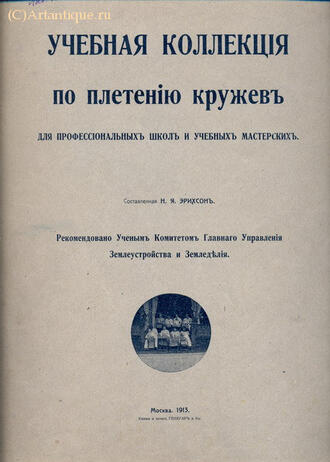Эрихсон Н.Я.