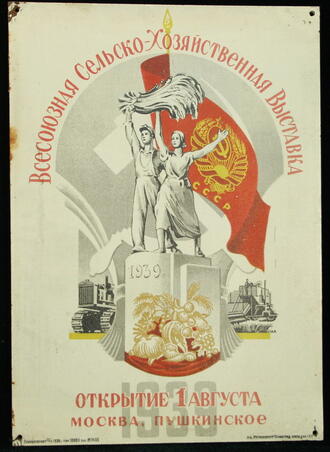 Плакетка рекламная "Открытие ВСХВ 1 августа 1939"