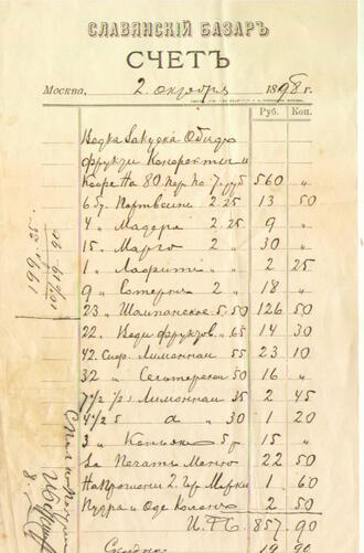 Счет из ресторана "Славянский базар"