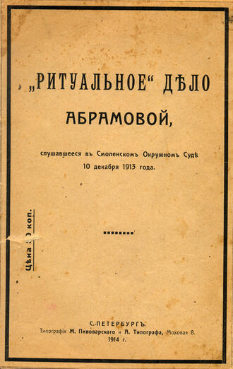"Ритуальное" дело Абрамовой