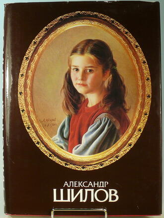 Селезнев Ю.И.