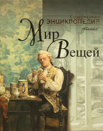 "Мир вещей"