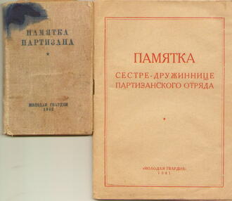 Книжки-памятки