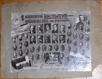 Фотография "1 Московский институт коневодства им. Буденного"