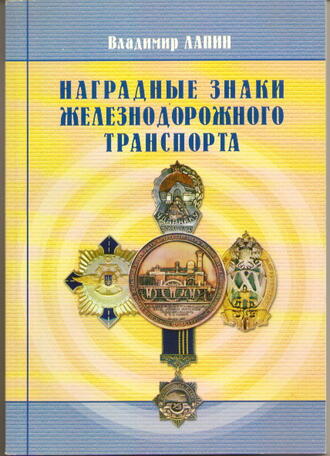 Лапин В. П.