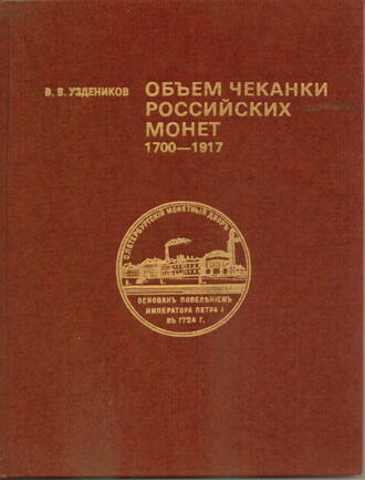 Уздеников В.В.
