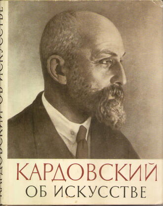 Кардовская Е.Д. (составитель)
