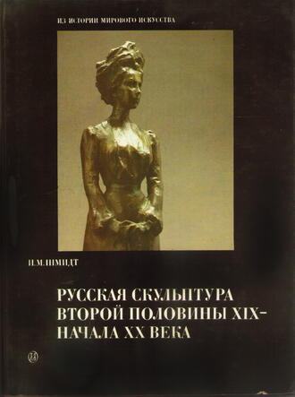 Шмидт И. М.