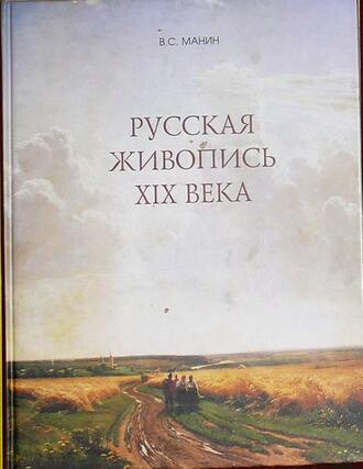 Манин В. С.