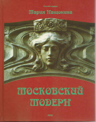 Нащокина М. В.